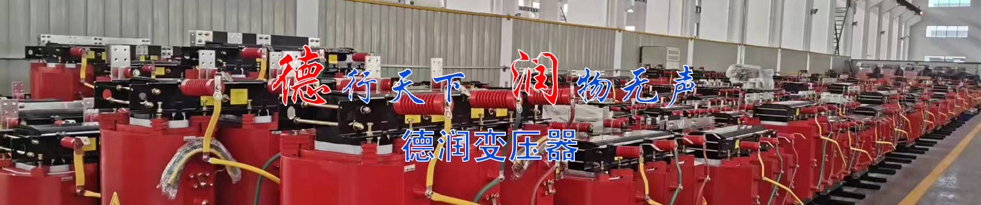梧州干式变压器厂