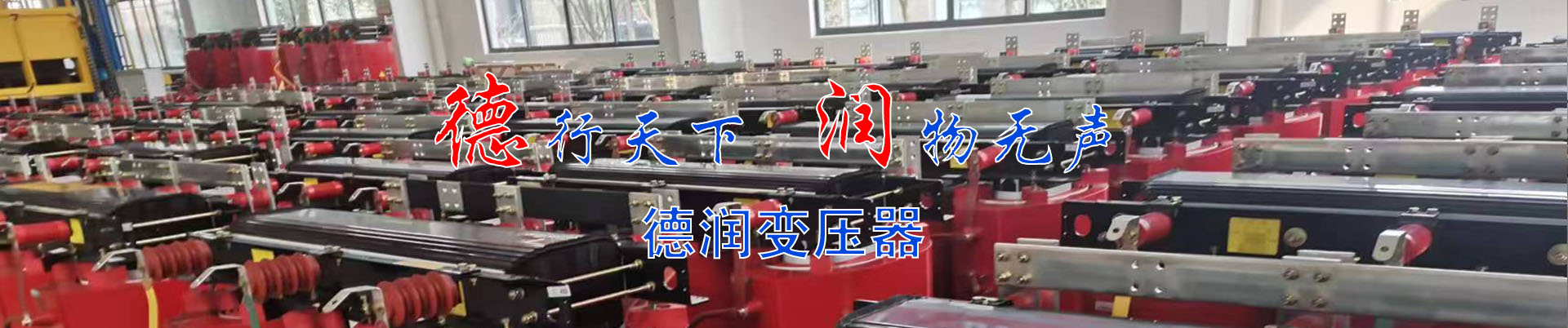 梧州干式变压器厂家